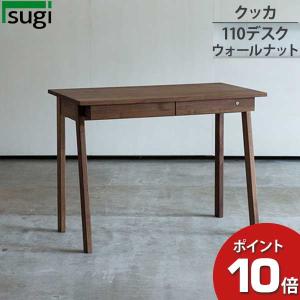 杉工場 学習デスク クッカ ウォールナット材 幅110cm 日本製 子供机 平