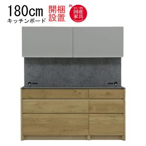 河口家具 日本製 木製 食器棚 REX レクス 180キッチンボード 節有天然木 開梱組立設置