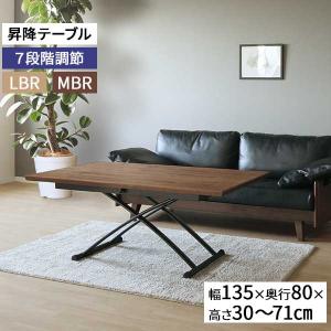 シギヤマ家具工業 テーブル センターテーブル 昇降テーブル 伸長 伸縮
