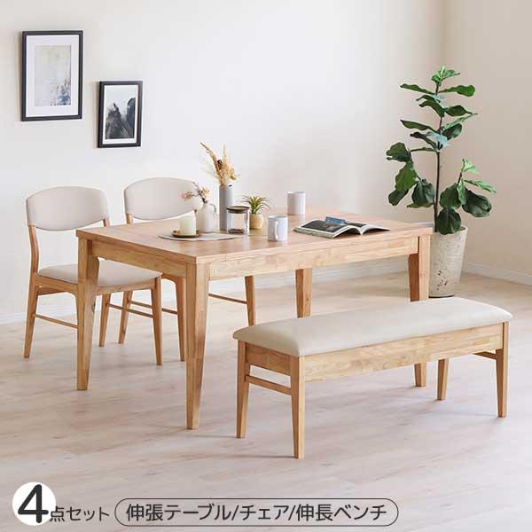 伸張テーブル テーブル 4点セット 食卓テーブル 椅子2脚 伸長ベンチ 幅130〜180cm 開梱設...