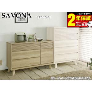 シギヤマ家具工業 【値下げ】サボナ クロスタイム ローチェスト 120