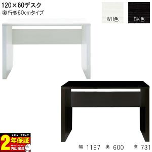 シギヤマ家具工業 パソコンデスク 幅120 奥行60 PCデスク ワークデスク