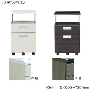 デスクワゴン 完成品 天アップタイプ キャスター付き 43cm幅｜kagunoconcierge