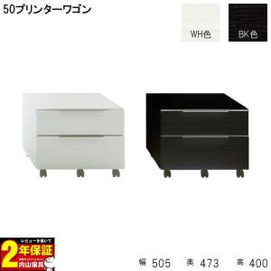 プリンターワゴン 完成品 キャスター付き 50cm幅 玄関渡し｜kagunoconcierge