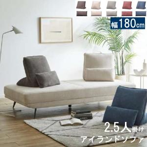 ソファー カウチソファー 組替え可能 ファブリック 布張り 開梱設置