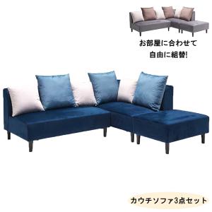 開梱設置送料無料] NDstyle カウチソファ ボレロ BLR-SF3+LS65 布張り