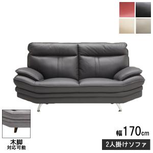 ソファー 2人掛け 2人用 幅170cm ダークグレー ホワイト レッド グレー