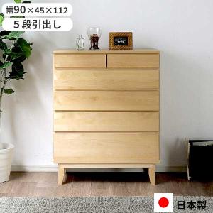 カントリーパインチェスト 幅90cm 衣類収納 タンス バレンシア 5