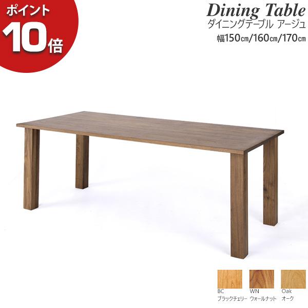 レグナテック Legnatec アージュ Age ダイニングテーブル 食卓テーブル リビング 無垢材...