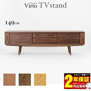 150TVスタンド ヴィルト Virtu テレビボード テレビ台 天然木 開梱設置 受注生産品 3色対応 木製 シンプル 150cm｜kagunoconcierge