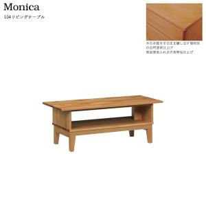 テーブル リビングテーブル 自然塗装仕上げ 104cm幅 モニカ｜kagunoconcierge
