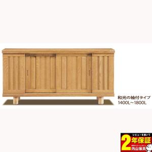 下駄箱 シューズボックス 完成品 引き戸 国産 170cm幅 和光 開梱設置