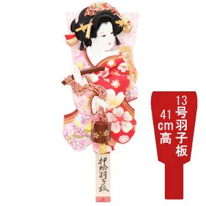 羽子板 羽子板飾り 羽子板単品 正月飾り 節句祝い 初正月 羽子板のみ  羽子板 姫振袖 13号 汐汲 1027-13-494 送料無料｜kagunoconcierge