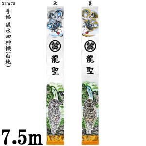 節句ののぼり旗 のぼり旗 子供の日 端午の節句 五月 幟旗 7.5m 90cm 四神降臨 丈夫な