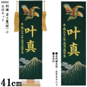 名前旗 室内飾り 室内旗 座敷旗 刺繍 富士鷹 緑 小 E4fhg 金刺繍