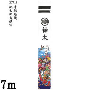 節句ののぼり旗 のぼり旗 子供の日 端午の節句 五月 幟旗 6m 90cm 四神降臨 丈夫な帆布
