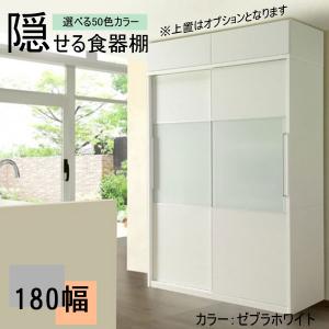 隠せる食器棚 組立設置 生活感まる隠し 家電も家具も隠せる 幅140cm