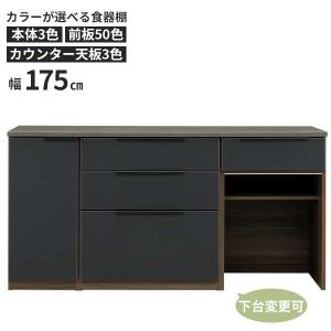 松田家具 一部受注生産 食器棚 50色カラーオーダー パンテール 1800カウンター 幅175cm 定番：400B-1板戸+800C+600E+1800天板 29.6才 開梱設置 HL｜kagunoconcierge