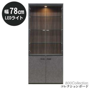 開梱設置付 キュリオケース 日本製 コレクションケース 幅60cm