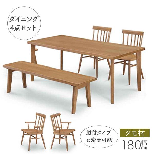 ダイニングテーブルセット 4点セット テーブル 幅180cm 肘無椅子 155ベンチ チェア 開梱設...