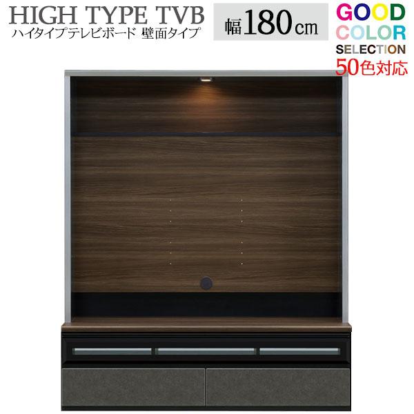 テレビボード ハイタイプ 壁面 収納 1800TVボード 幅180cm 高さ185cm 50色対応 ...