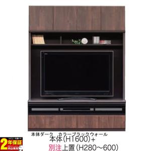 テレビボード ハイタイプ TVボード 3点セット 開梱設置 カイン 1600TV