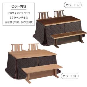 こたつ 長方形 5点セット 幅150 ベンチ ...の詳細画像3