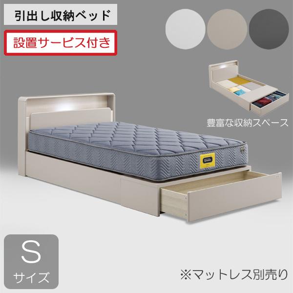設置サービス付き グランツ ベッド フレーム シングル 引出 収納付き 宮付き ホワイト グレー 「...