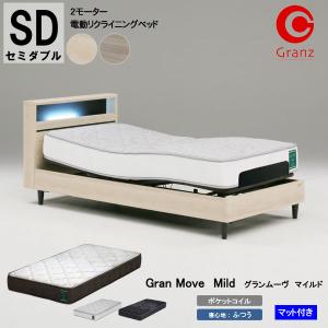 Granz（グランツ） [開梱設置送料無料] 電動セミダブルベッド グラン