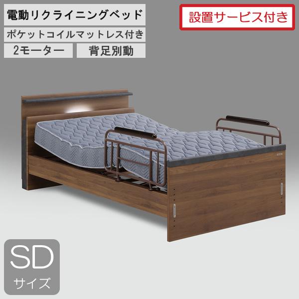 設置サービス付き グランツ 電動ベッド 2モーター セミダブル 背脚別動 宮付き ブラウン 茶色 マ...