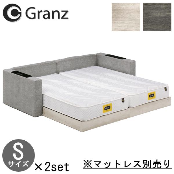 グランツ クッションタイプ ツインSサイズ 2台セット グレー スローグ 棚 キャビネット 開梱設置...