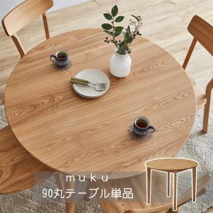 大塚家具 [幅90丸] ダイニングテーブル「シネマ3」 レッドオーク材無垢