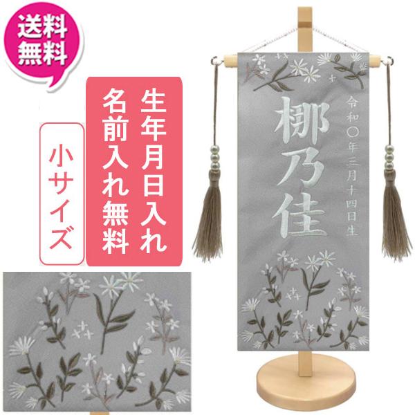 名前旗 室内旗 室内飾り 三月 雛人形 桃の節句 命名書 デイジー1348 小サイズ 1色(パープル...