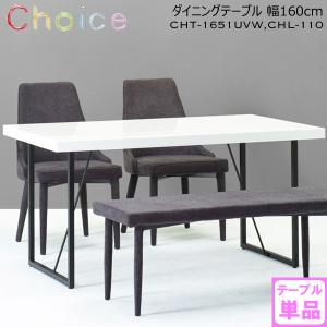 ミキモク MIKIMOKU Choice 140ダイニングテーブル 天板 CHT-1450 UVW