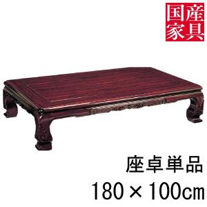 木製　ローテーブル　紫檀 座卓 ロー テーブル 紫檀 シタン 国産 長方形 四角 リビング タイプ