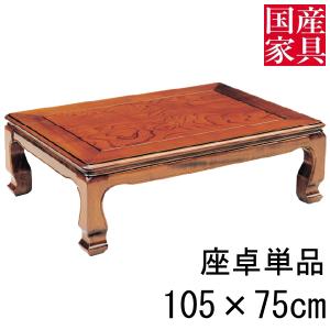 木製座卓 光沢仕上げ 長方形 座卓 ロー テーブル 紫檀 シタン 国産 長方形 四角 リビング タイプ