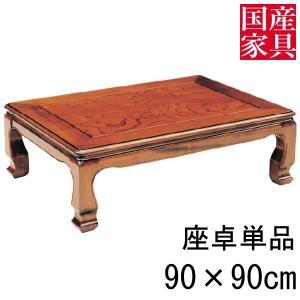 座卓 ロー テーブル 紫檀 シタン 国産 長方形 四角 リビング タイプ