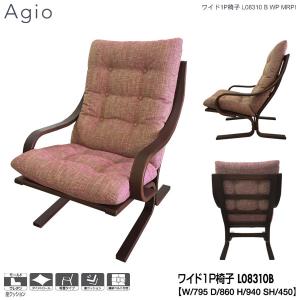 L08310B 冨士ファニチア (富士ファニチャー) 受注生産品 Agio 両肘椅子 ワイド1P椅子 国産 開梱設置・  ワイド1Pソファ ワイド1人掛け｜kagunoconcierge