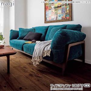 L08571P 冨士ファニチア (富士ファニチャー) 受注生産品 nagi L08571P 冨士ファニチア (富士ファニチャー) 受注生産品 nagi