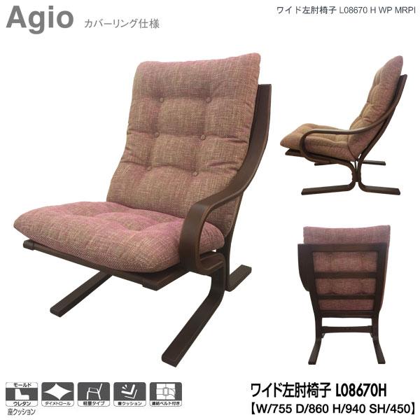 L08670H 冨士ファニチア (富士ファニチャー) 受注生産品 Agio ワイド左肘椅子 ワイド1...