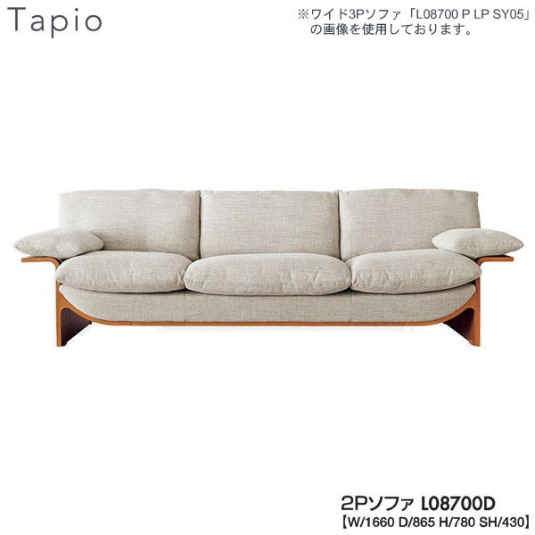 冨士ファニチア (富士ファニチャー) Tapio L08700D 2Pソファ 2人掛けソファー 受注...