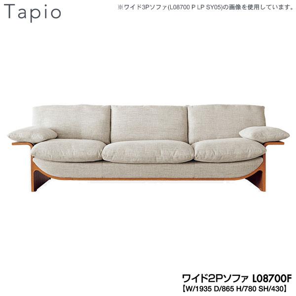 L08700F 冨士ファニチア (富士ファニチャー)  受注生産品 Tapio ワイド2Pソファ 国...