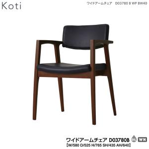 FUJI FURNITURE（冨士ファニチア） フジ ダイニング koti アームチェア