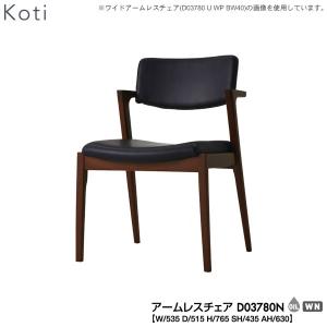 冨士ファニチア (富士ファニチャー) Koti アームレスチェア 冨士ファニチア (富士ファニチャー) Koti アームレスチェア