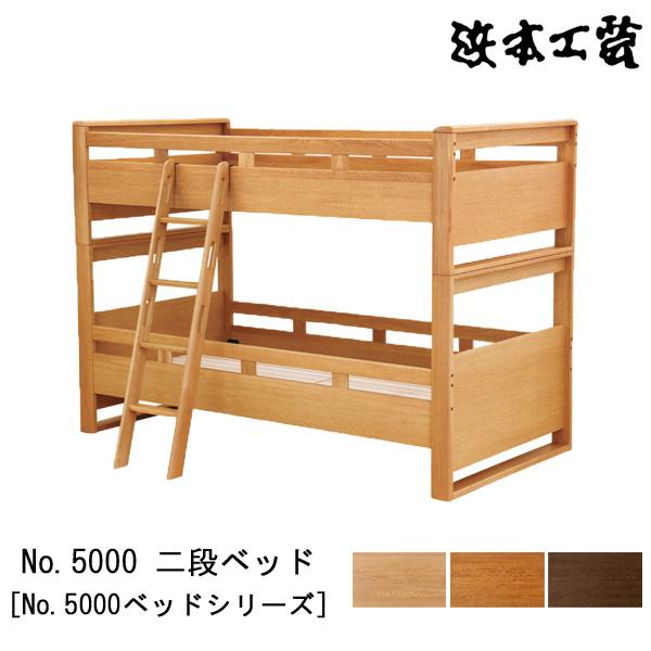 浜本工芸 ベッド 2段ベッド 木製 シングルベッド 分割可能 スノコ ナラ材 No5000 2段ベッ...