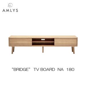 国産 北欧 デンマーク テレビ台 テレビボード オーク NA ナチュラル BRIDGE ブリッジ TVボード 180 AMLYS アムリス 設置