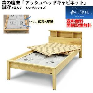 Lizumo シングル 炭入り健康ベッド ヘッドキャビネットタイプ 森の寝床 アッシュ 日本製 開梱設置 湿気取り スノコ 国産 木炭 ショッピング