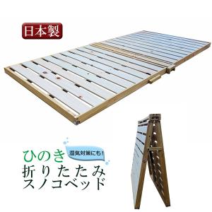 中居木工 折りたたみ ひのき すのこ スノコ ベッド シングル フレーム