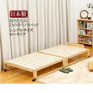 中居木工 折りたたみ ベッド ロータイプ Sサイズ NK-2775 / NK-2777