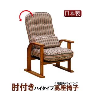 中居木工 座椅子 肘付き高座椅子 ロータイプ 背の角度調整可能